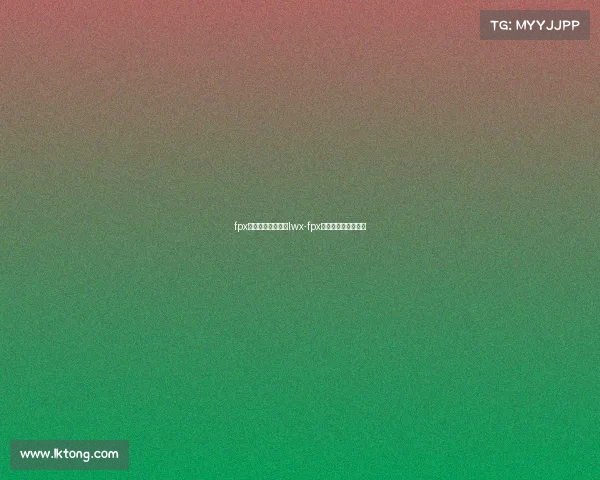 fpx电子竞技俱乐部队lwx-fpx电子竞技俱乐部总部